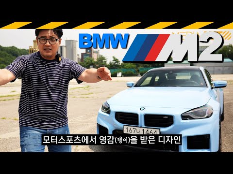 신형 M2 시승기 // G87, BMW, 460마력, 후륜구동, 드리프트, 8990만원