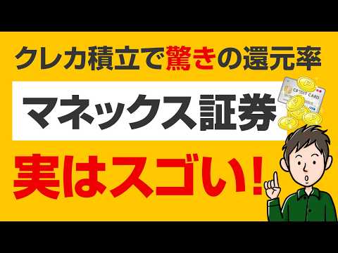 【NISA】意外とすごい!?クレカ積立の還元率、実はマネックス証券が超優秀です