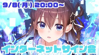 【#リリイベぱるす】ネットサイン会！！【ホロライブ/ときのそら】