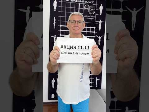 Первый прием КО ВСЕМ СПЕЦИАЛИСТАМ ПО АКЦИИ: успейте до 22 ноября за 2 800 р.