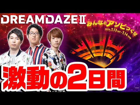 【モンスト】衝撃のモンドリ2024を宇宙最速で事前に振り返る！モンストニュース獣神化/真獣神化/コラボ発表や黎絶エンベズラーなど衝撃の連続！【DREAMDAZEⅡネタ動画】