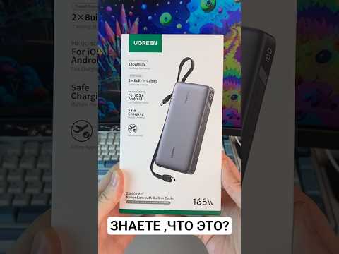 Самый НУЖНЫЙ Гаджет для Каждого| Ugreen Power Bank