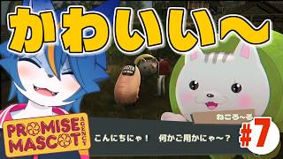 きみ現実世界のゆるキャラいけるよ！『プロミス・マスコットエージェンシー』part7
