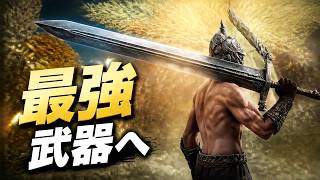 【エルデンリング】【Switch2新規向け】初心者におすすめの武器と戦技を紹介  序盤のルーン稼ぎの次は強い武器を使おう【Tarnished