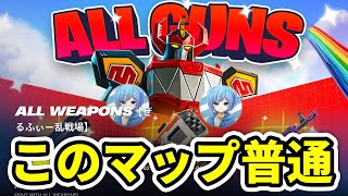 【フォートナイト】ぜるふぃー乱戦場は神ゲー？クソゲー？どっち？
