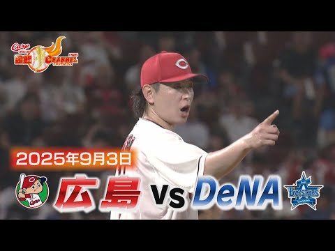 【連敗ストップ！】執念が呼び込んだ逆転劇【カープ公認】金鯉チャンネル /広テレ！