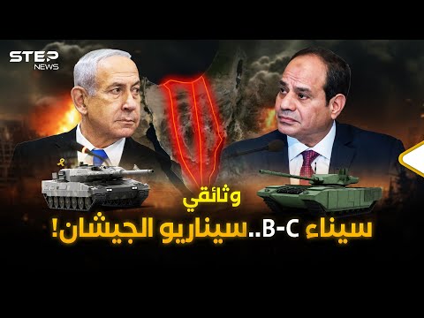 الجيشان المصريان الثاني الثالث في قلب سيناء.. سيناريو التبادل الكبير على B وC ما قبل الضربة الأكبر!