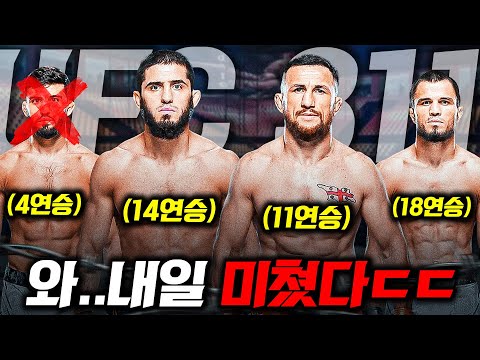 UFC 마카체프, 메랍 이번주..!🔥 레슬링 최정점 