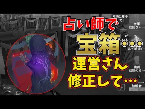 【第五人格】運営さんお願いします…俺たちみたいな悲しい人が増えないようにココの修正してください…【IdentityⅤ】