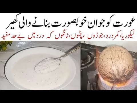 50کی عمرمیں 18سال کی جوانی صرف 2چیزیں اس طرح کھالیں کمزوری ختم Immunity booster Coconut Kheer Recipe