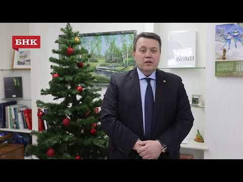 Итоги 2021 года: Министр природных ресурсов и охраны окружающей среды Коми Алексей Кузнецов