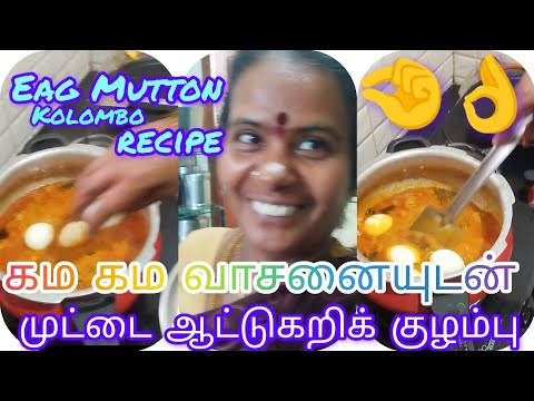 🌈🐐🐏🌿Egg mutton Kulambu recipe👌🤏 🌳🌴🎄எங்கள் வீட்டு மட்டன் குழம்பு உங்களுக்காக🐐🦙🐏Explore vlog