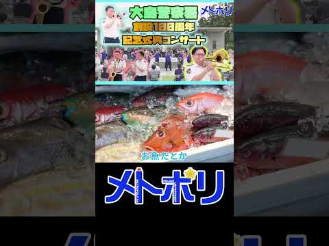 【離島の警察官】島で働く魅力とは？【メトポリ】