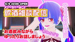 【Vtuber飲酒雑談配信】ひぐらしうみねこ大好きVtuberやしろみこととお酒飲みながらいっぱいお話しましょー【drinking chat