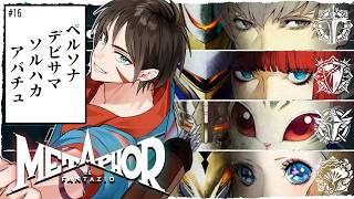 【#メタファーリファンタジオ 】このゲームはペルソナ、デビサマ、ソルハカ、アバチュ、両方の性質を併せ持つ♡※ネタバレ有【祟辺 鷹比古 / #