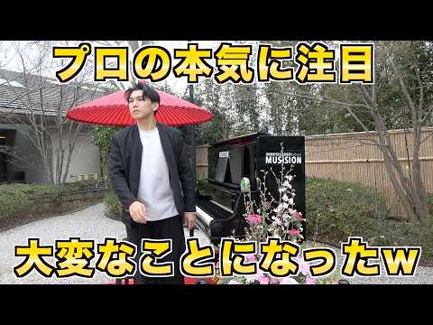 寺に置かれたピアノをプロが突然本気で弾き始めたら大変なことになった【ラフマニノフ鐘】