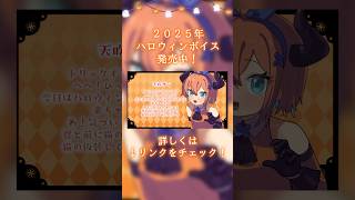 【ハロウィンボイス】ハロウィンの夜はもちろん一緒だよね？#新人vtuber #ミクスト