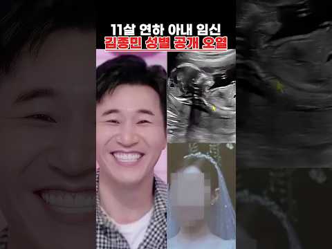 11살 연하 아내 임신 김종민 <strong>성별</strong> 공개 오열