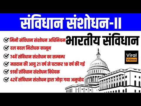 34. संविधान संशोधन -II | भारतीय राजव्यवस्था | Constitutional Amendment-II | Indian Polity | STUDY91
