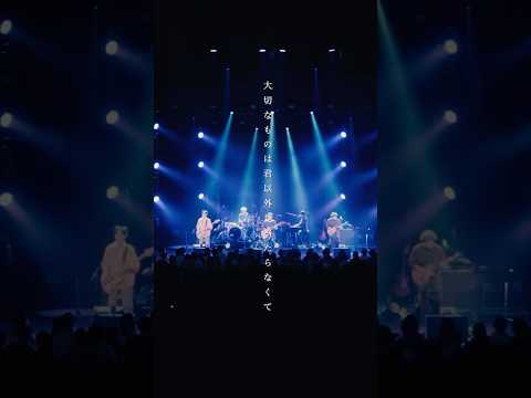 FC盤受注受付中！flumpool「大切なものは君以外に見当たらなくて」from 15th Anniversary tour 2024 東京公演DAY1 #flumpool