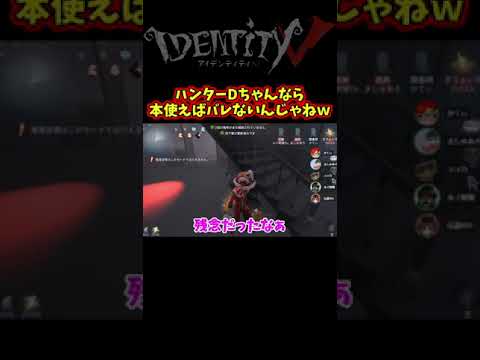 頭ほわほわＤちゃんなら2階から降りた時に本使えばバレないんじゃねｗ【第五人格】【IdentityⅤ】