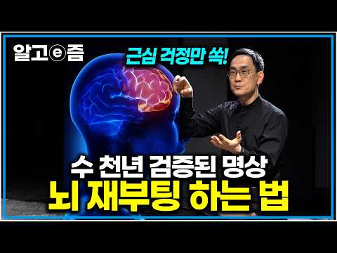 "복잡하고 무거웠던 머리가 개운하다" 아무리 운동하고 여행 가고 쉬어봤자 머릿속은 그대로 근본적인 피로를 푸는 뇌 재부팅 명상법｜클래스e｜알고e즘