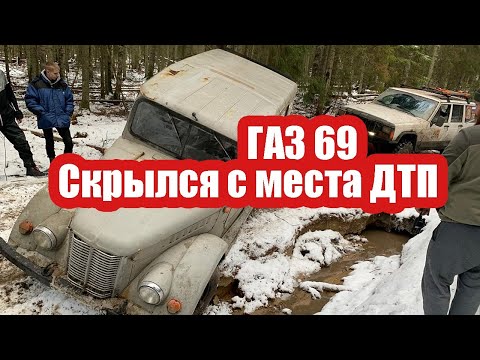 ГАЗ 69 валит, аварии на оффроуде.