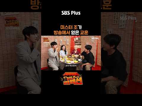 근데 아무도 안 믿어줌   #솔로리액션 #sbsplus