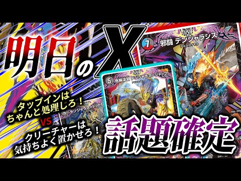 【危険】SNSの人気者「デンジャラス＝ジャック」とデンジャラシスを使ったデッキで戦っていたら...Twitterみたいな論争が勃発！？！？キミはどっちを支持する！？【デュエマ 対戦】