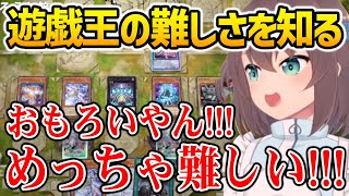 【初めての遊戯王】自分の使用するデッキを公開、遊戯王の難しさを知るまつり【ホロライブ】