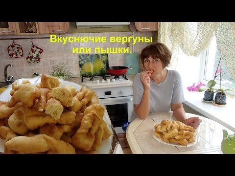 Вергуны или пышки мягкие, воздушные, очень, очень вкусные! - UCJ3vONHXkf-JwIIKBENFHZQ