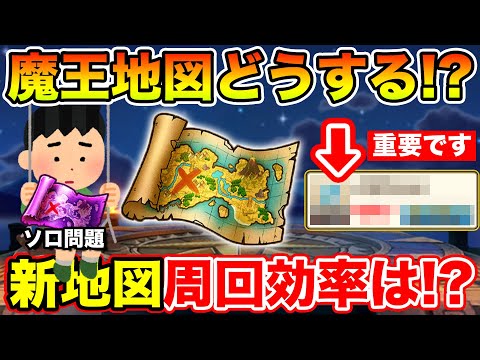 【ドラクエウォーク】浮彫りになるソロプレイ問題…!! 新地図周回効率はどうなの!?【DQW】