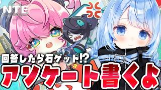 【 #NTE 】みんなはアンケート何書く？クロバネさんに向けて素材あつめ！Ver1.3 攻略・新エリア・ビーチバレー【 白樺るるは vtub