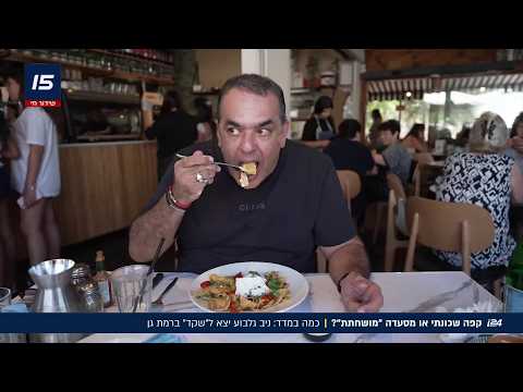 קפה שכונתי או מסעדה "מושחתת"? ניב גלבוע יצא לבדוק את "שקד" ברמת גן - וחזר עם תשובות