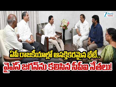 <strong>CPI</strong> Leaders Meet <strong>With</strong> YS Jagan |ఏపీ రాజకీయాల్లో ఆసక్తికరమైన భేటీ.. వైఎస్ జగన్‌ను కలిసిన సీపీఐ నేతలు!
