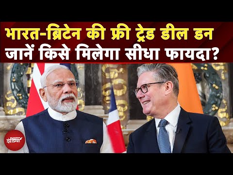 India-UK Trade Deal में Farmers, MSMEs और कामगारों के लिए क्या? | PM Modi | FTA | Piyush Goyal |NDTV