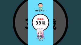 【1分チェック⏲️】あなたの肺は何歳？🫁【ぶいぱい】#short #vtuber