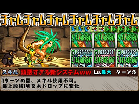 【ポロネはアタッカー】チャムチャムチャムチャムチャムチャムシステムがヤバすぎて草【パズドラ】
