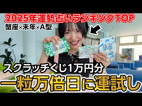 今年運勢がバリいい女、2度目の高額当選なるか？！？！？！