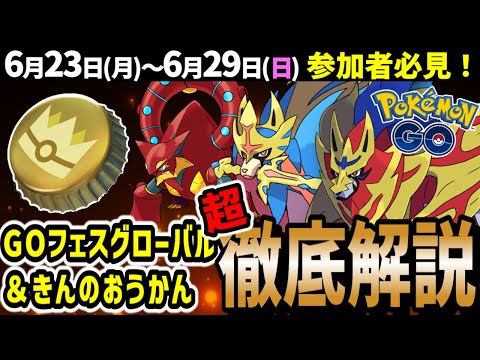【絶対ガチれ!】最強万能ザシアンザマゼンタ!金の王冠は買う?週間イベントまとめ【ポケモンGO】