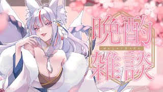 〖 #飲酒雑談 〗毎月15日は天狐の日！今夜も「居酒屋天狐」開店です🦊🍶〖 #vtuber┊#雪尾紺 〗