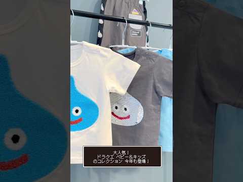 ついに…!あのドラクエシリーズから「新サイズ」が登場!👾✨ #ドラクエキッズ #ドラゴンクエスト #兄弟コーデ #お揃いコーデ #子供服