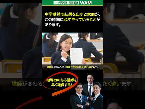 中学受験で重要なことをお伝えします #中学受験 #受験勉強 #小学生