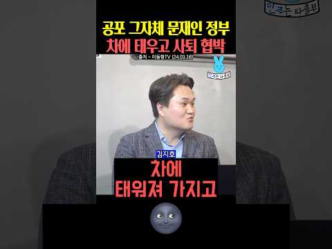 공포 그자체 문재인 정부💦차에 태우고 <strong>이재명</strong> <strong>후보</strong> 사퇴 협박