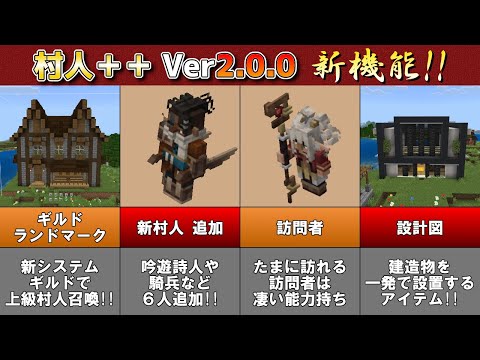 【統合版マイクラ】Villagers++【村人++】Ver2.0.0の新機能が出たので新たに日本語で解説!! 公式アドオン解説【Switch/Win10/PE/PS/Xbox】