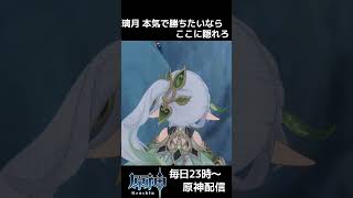 【原神】レギュレーションギリギリ！ガチで勝ちたいならココ！ #shorts #原神 #genshinimpact かくれんぼ  #gensh