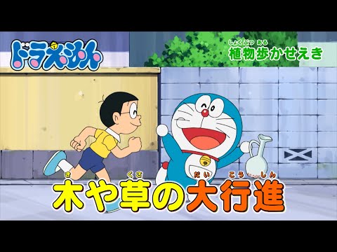 2025/7/12（土）放送　テレビアニメ『ドラえもん』予告動画