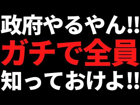 経済金融の動画サムネイル - ついにあの話を国が本格検討！ガチで時代が変わるので全員知っとけ！
