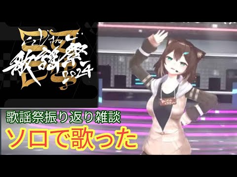 にじさんじ歌謡祭　振り返る【にじさんじ】