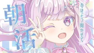 【#朝活 /#作業雑談】ハーモニーリーグのいろいろつくる☕(676日連続配信中)【#vtuber  /淡雪花奏】